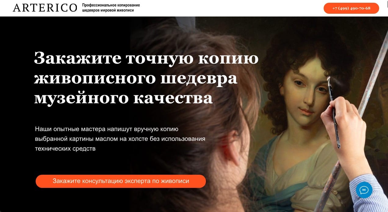 Художественная студия Arterico