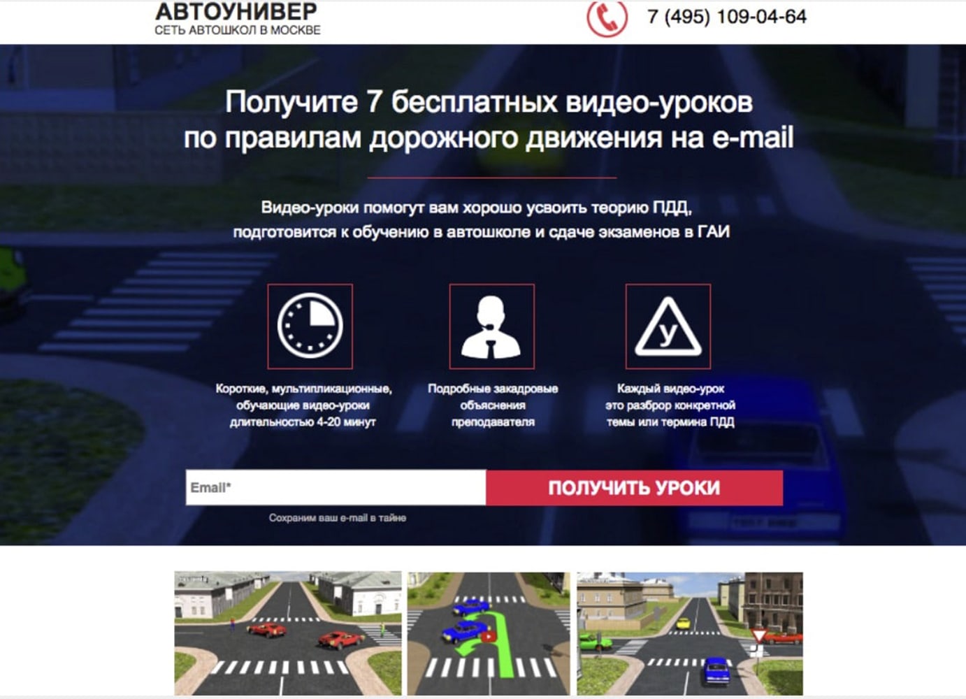 Подписная страница для сети автошкол Автоунивер,