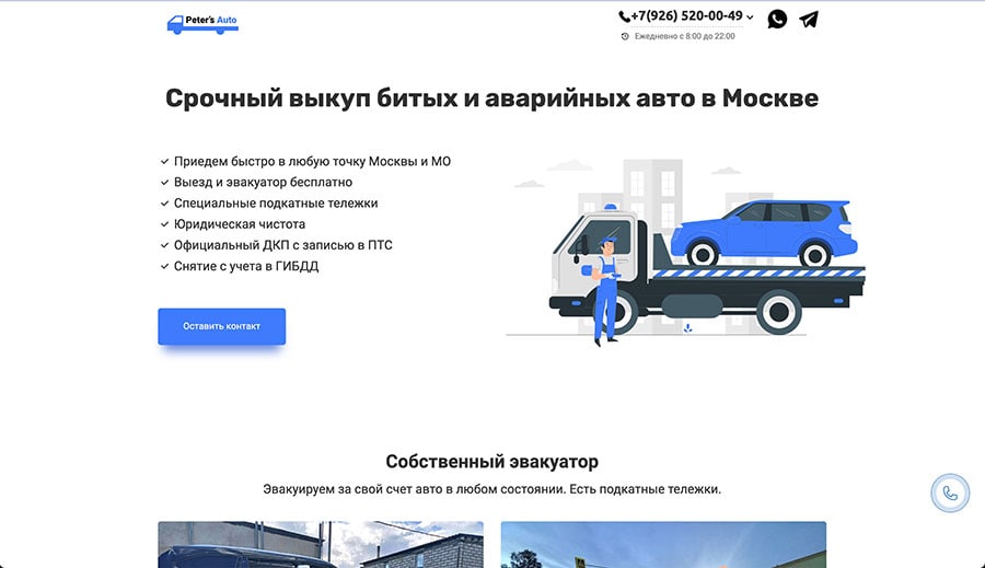 Срочный выкуп битых и аварийных авто в Москве