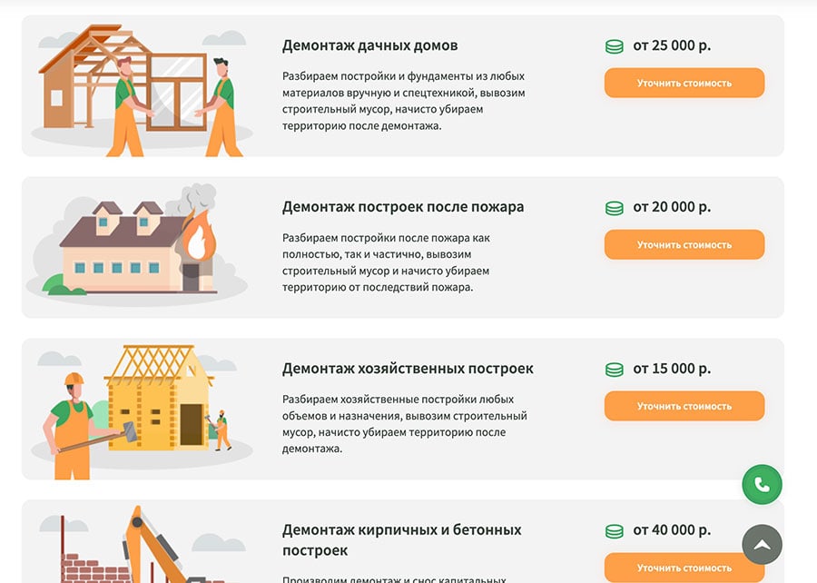 Демонтаж построек
частного сектора в Подмосковье