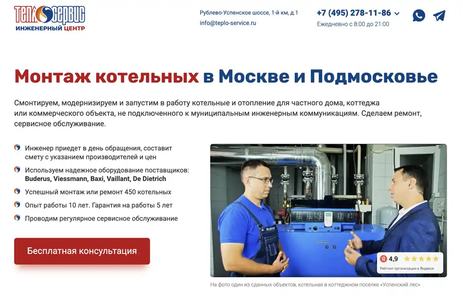 Cайт для инженерного центра Теплосервис
